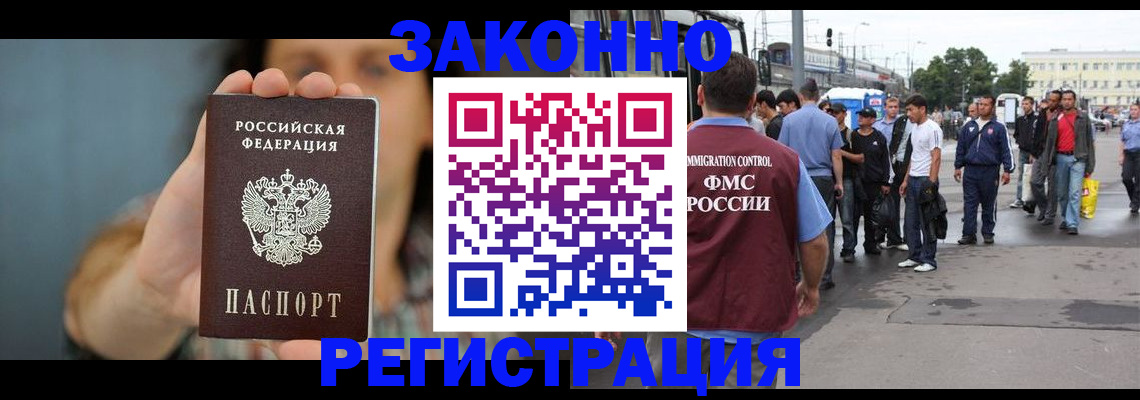 регистрация в Реутове