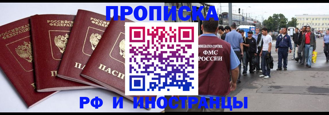 прописка для кредита в Реутове