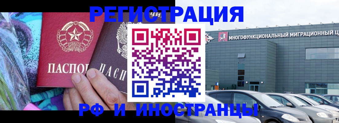 временная регистрация для школы в Реутове