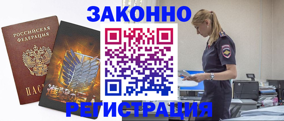 временная регистрация в Реутове