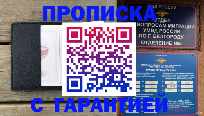 временная регистрация для всех в Реутове