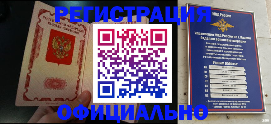 временная регистрация недорого в Реутове