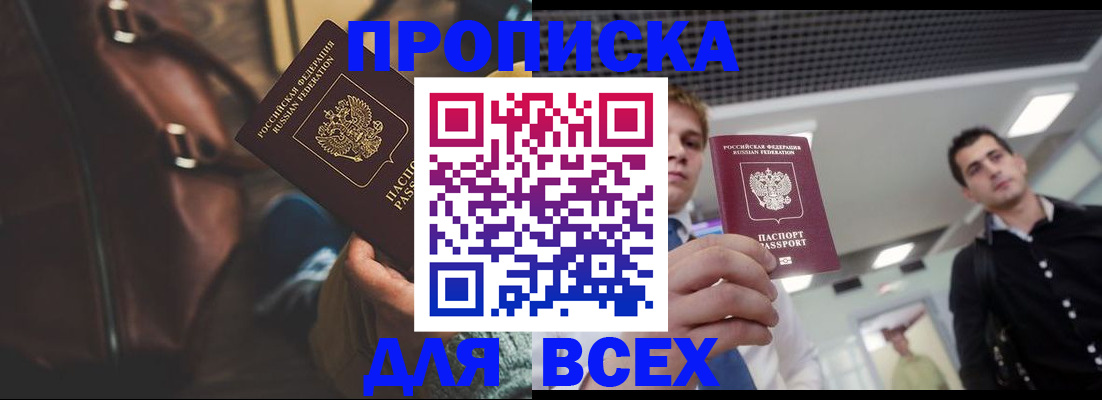 временная регистрация купить в Реутове
