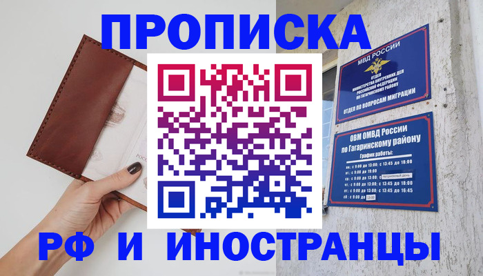 прописка иностранных граждан в Реутове