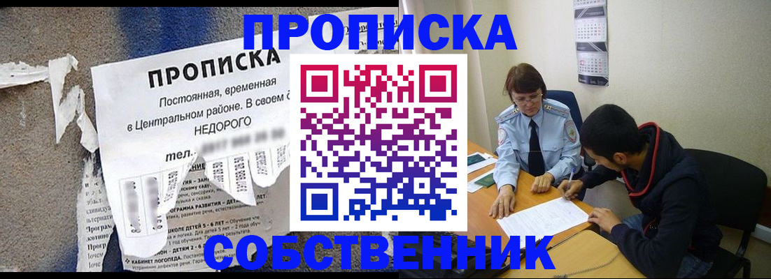 прописка в квартире в Реутове