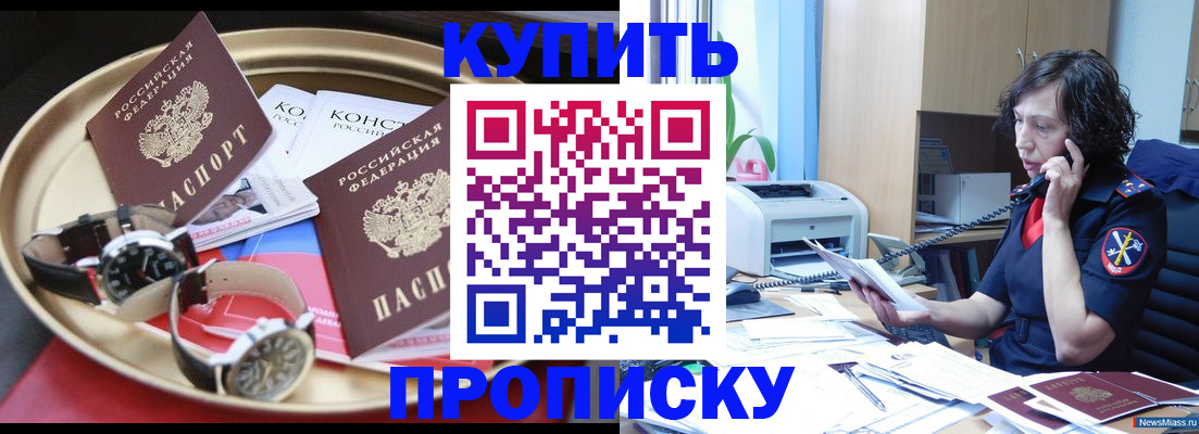прописка для школы в Реутове