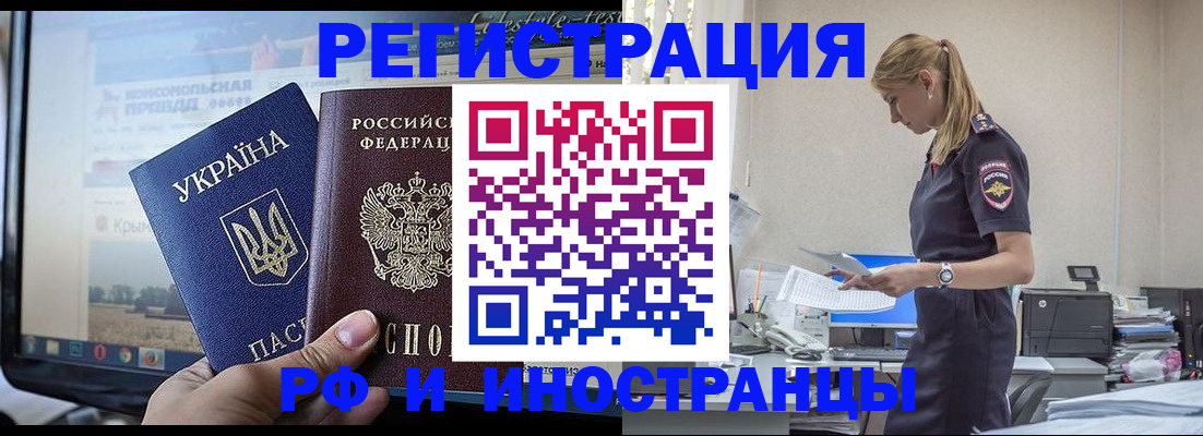 временная регистрация адрес в Реутове