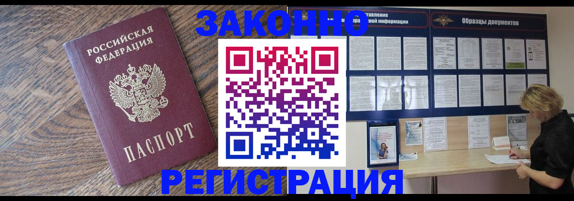 временная регистрация поиск в Реутове
